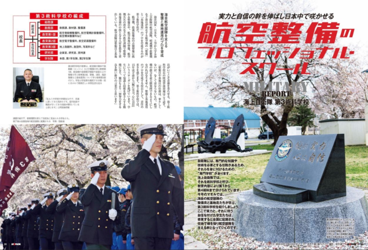 MAMOR　マモル　自衛隊情報誌　2014～2020年　計71冊 MAMOR（マモル） 2014年11月号 (発売日2014年09月20日) | 雑誌