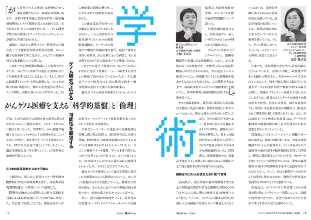 集中/MedicalConfidential の最新号【4月号 (発売日2025年03月31 集中/MedicalConfidential の最新号【4月号 (発売日2025年03月31