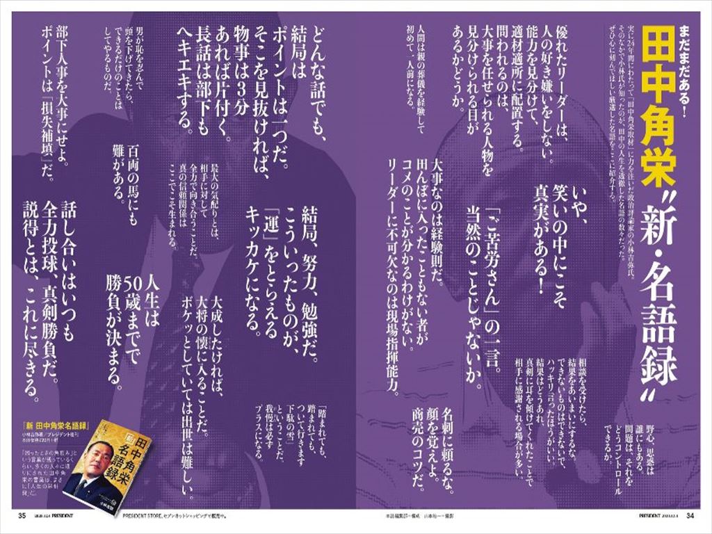 President プレジデント の読者レビュー 雑誌 電子書籍 定期購読の予約はfujisan