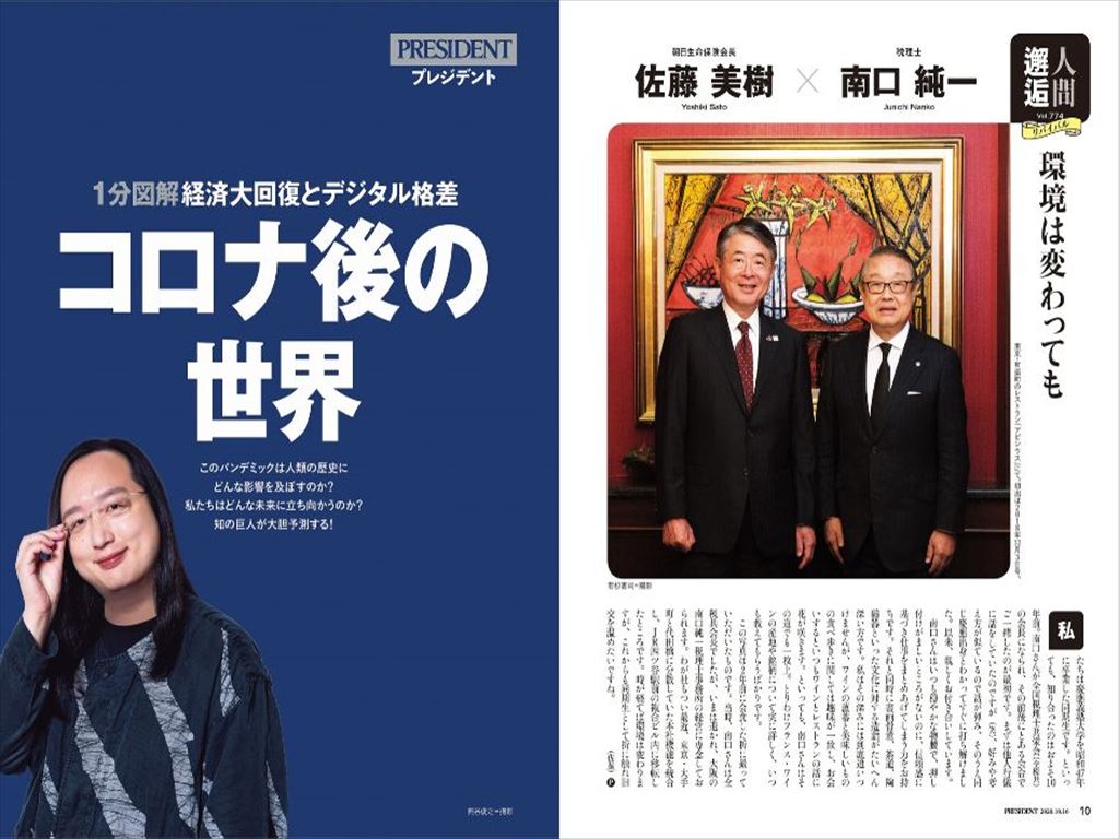 President プレジデント の読者レビュー 72ページ目 雑誌 電子書籍 定期購読の予約はfujisan