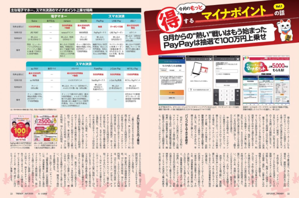 日経トレンディ Trendy 14年6月号 発売日14年05月02日 雑誌 電子書籍 定期購読の予約はfujisan