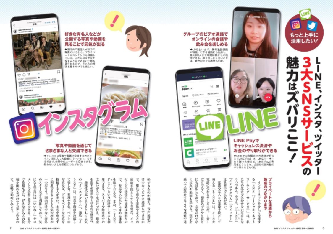 Line インスタ ツイッター 疑問と悩み一発解消 マキノ出版 雑誌 電子書籍 定期購読の予約はfujisan