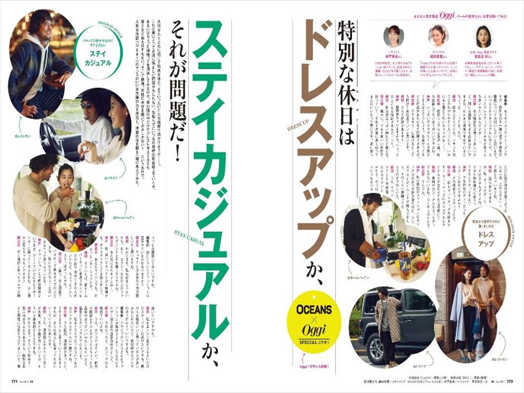 Oceans オーシャンズ 17年12月号 発売日17年10月24日 雑誌 電子書籍 定期購読の予約はfujisan