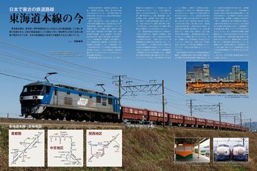 Rail Magazine（レイル・マガジン）｜定期購読10%OFF