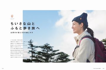 ランドネ｜定期購読15%OFF - 雑誌のFujisan