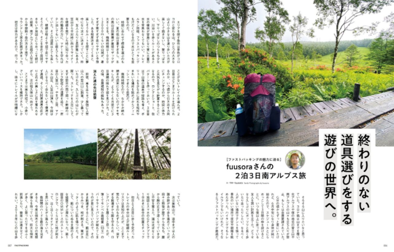 Run Trail別冊 ファストパッキング 三栄 雑誌 電子書籍 定期購読の予約はfujisan