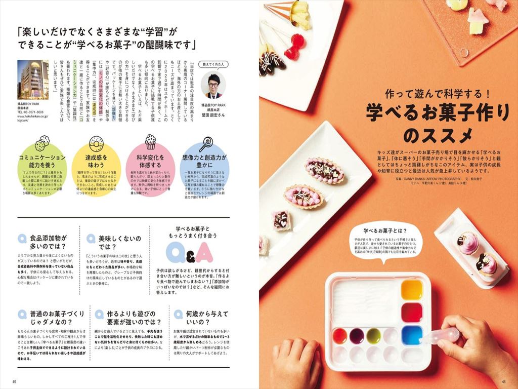 Fqkidsの最新号 Vol 06 発売日21年04月15日 雑誌 電子書籍 定期購読の予約はfujisan