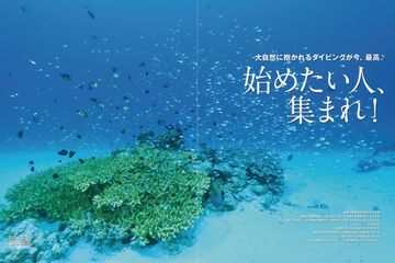 DIVINGスタート&スキルアップ2022　2021年8月号　マリンダイビング Divingスタート & スキルアップ2022 マリンダイビング 2021年 8