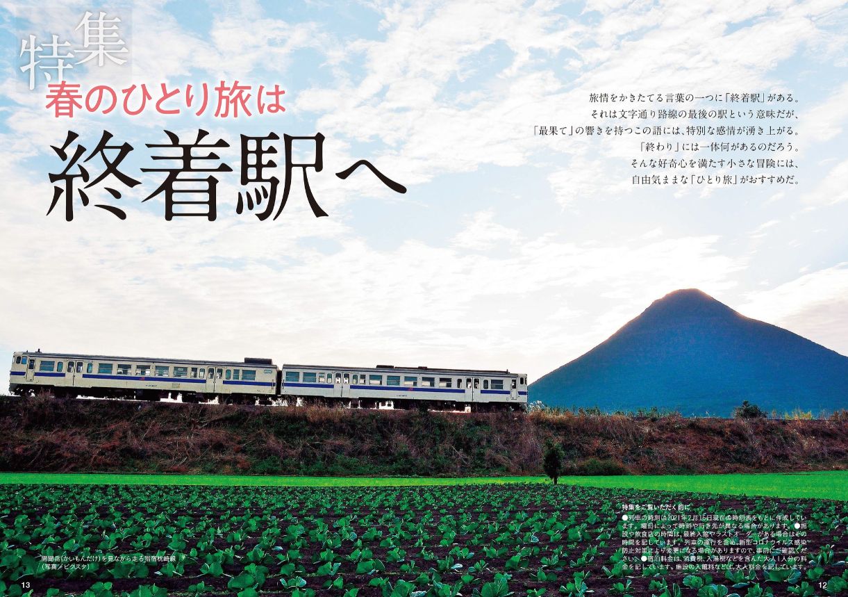 旅行読売の最新号 21年7月号 発売日21年05月28日 雑誌 電子書籍 定期購読の予約はfujisan