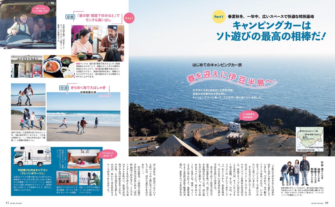 Be Pal ビーパル 小学館 雑誌 電子書籍 定期購読の予約はfujisan