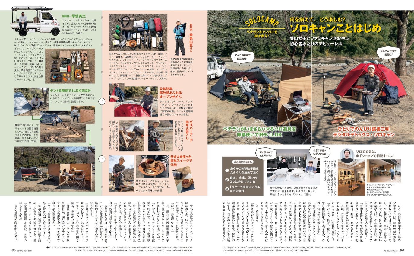 Be Pal ビーパル 小学館 雑誌 電子書籍 定期購読の予約はfujisan