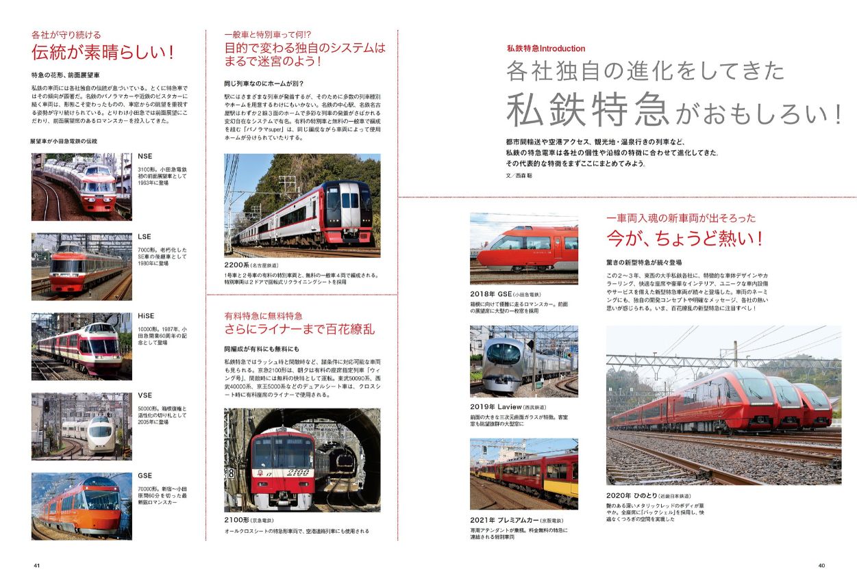 旅と鉄道 21年5月号 発売日21年03月19日 雑誌 電子書籍 定期購読の予約はfujisan