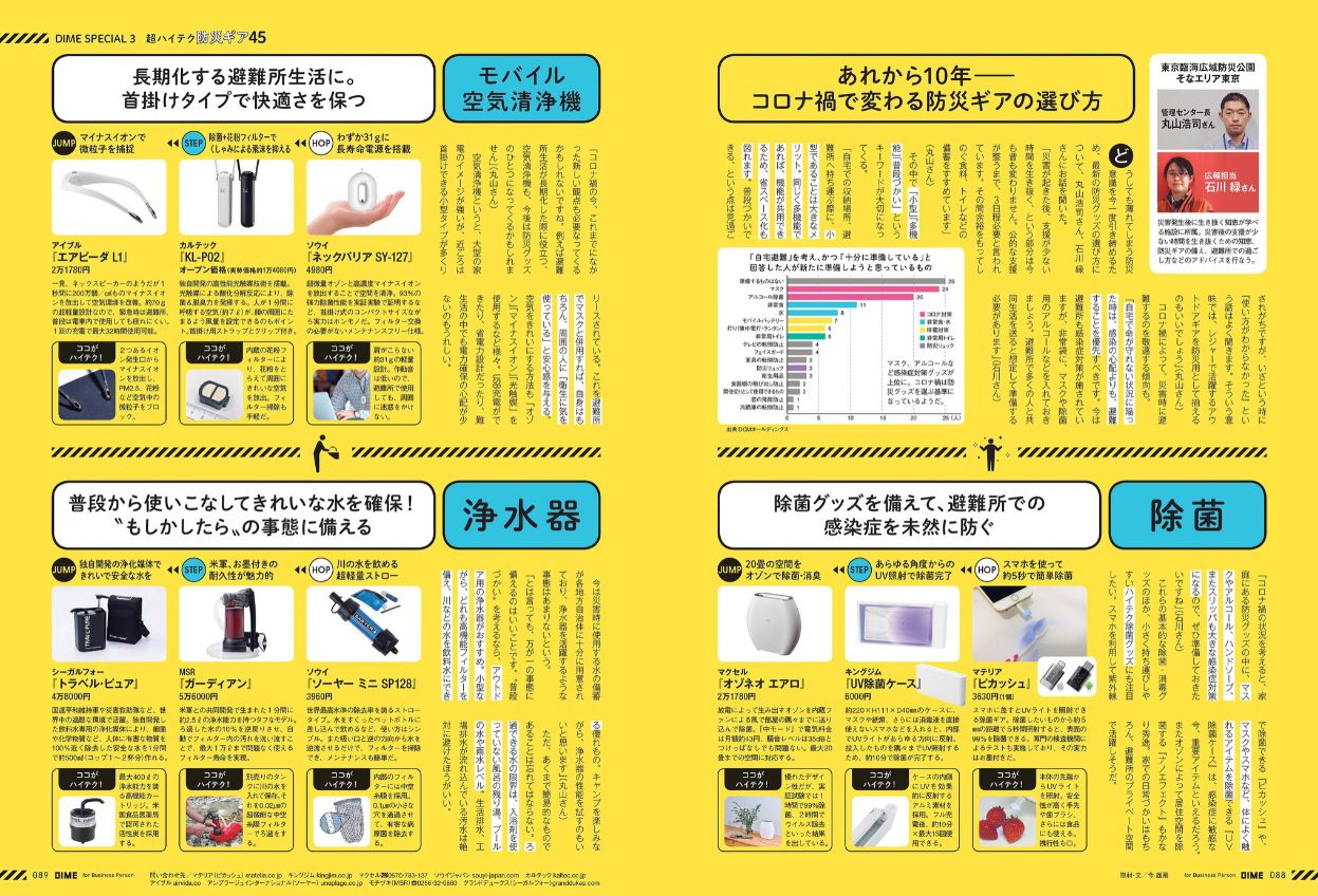 Dime ダイム の次号 2022年1月号 発売日2021年11月16日 雑誌 定期購読の予約はfujisan