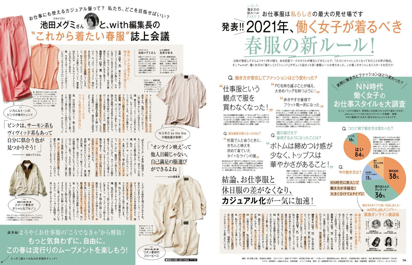 With ウィズ 年8月号 発売日年06月27日 雑誌 定期購読の予約はfujisan