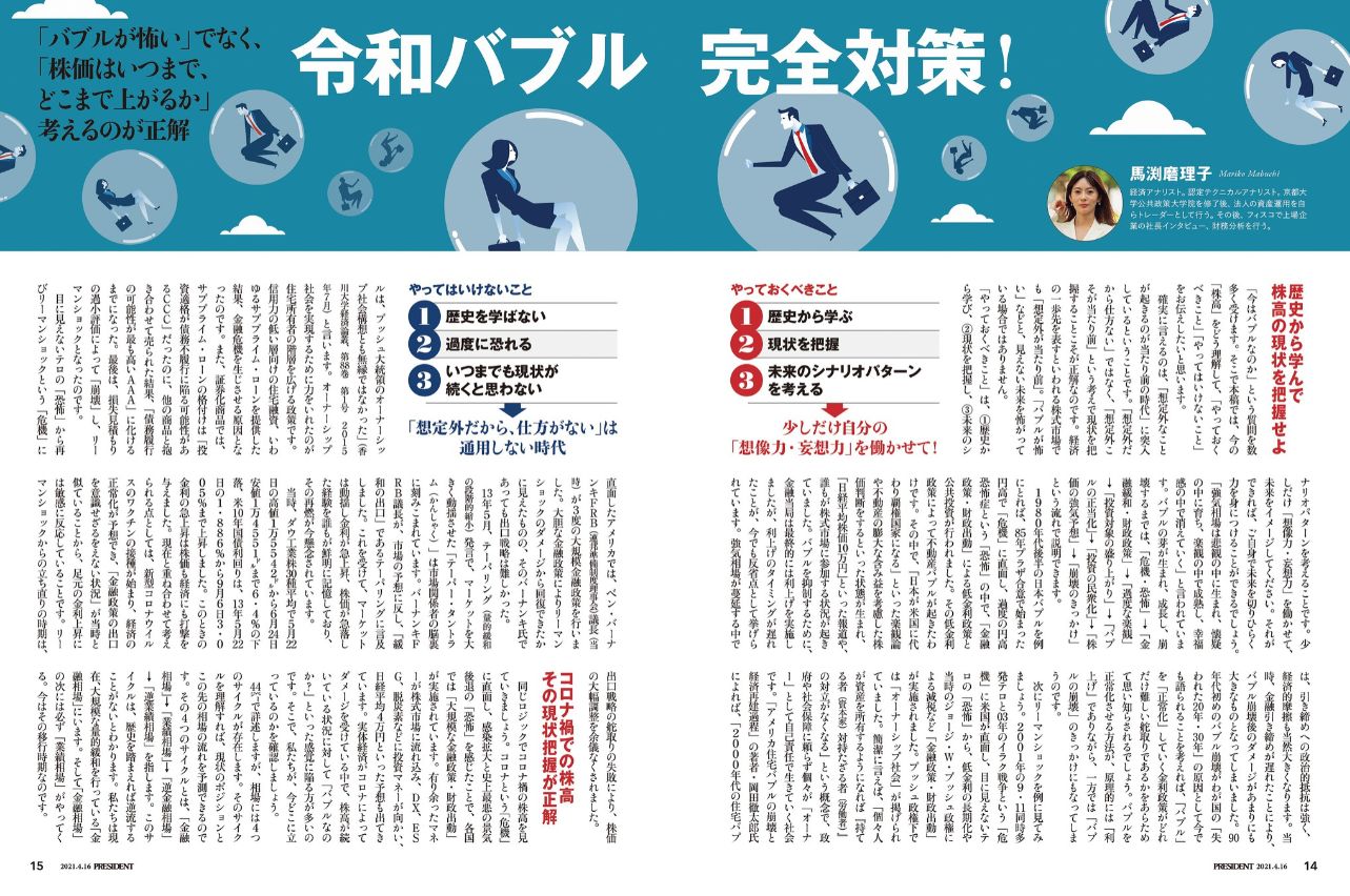 President プレジデント 21年6 4号 発売日21年05月14日 雑誌 電子書籍 定期購読の予約はfujisan