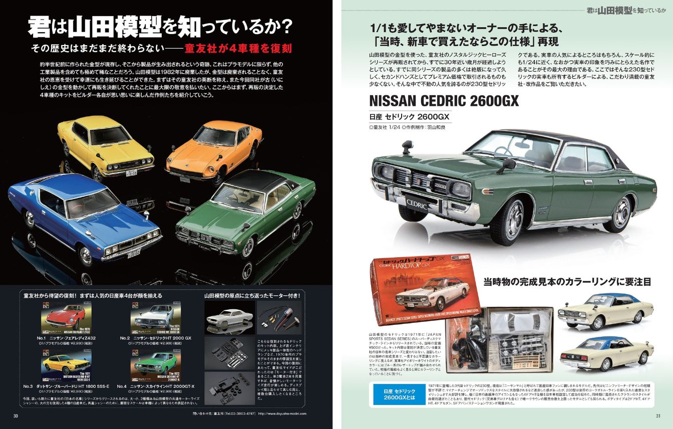 MODEL CARS（モデル・カーズ） No.298 (発売日2021年01月26日) | 雑誌