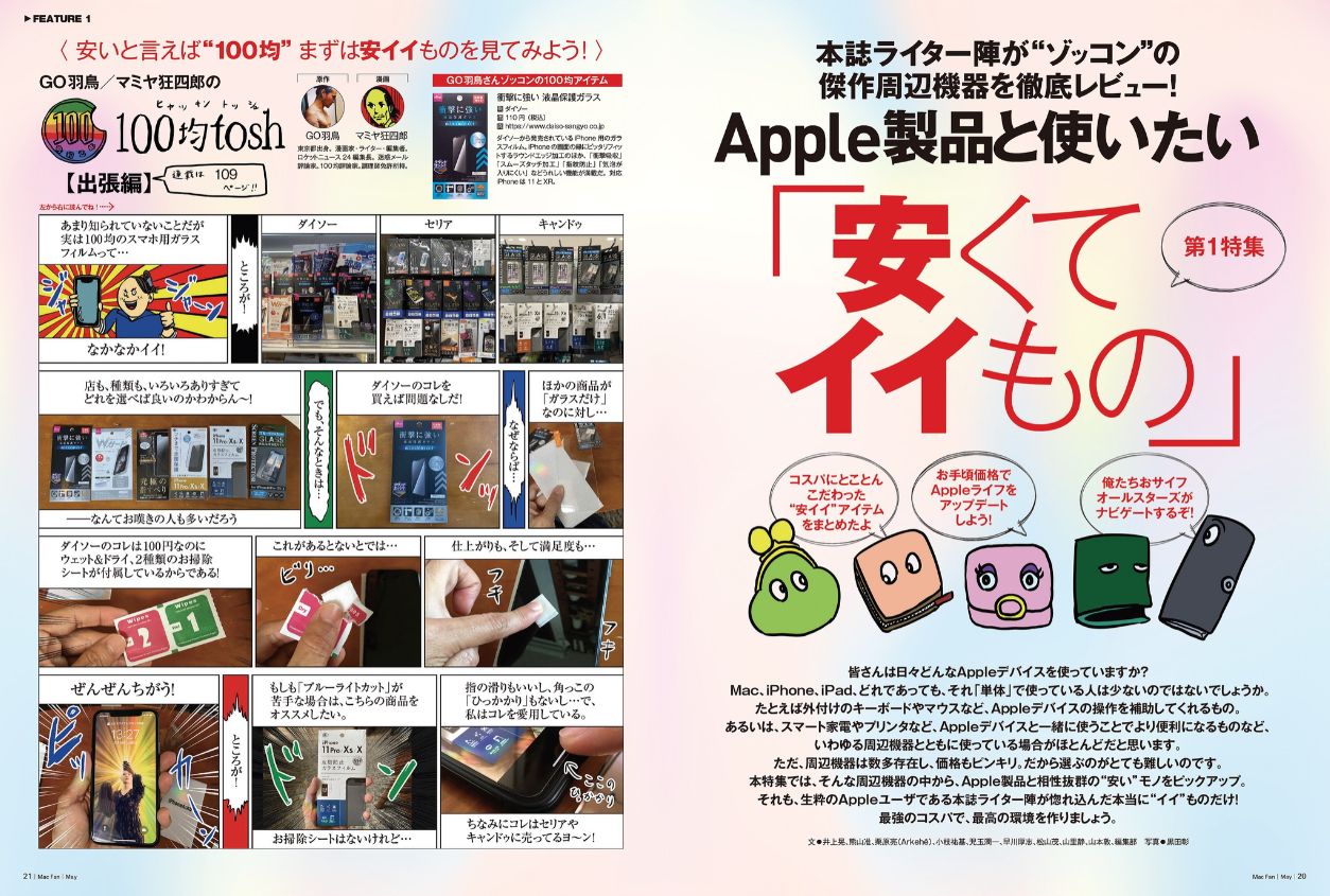 Mac Fan マックファン 年5月号 発売日年03月28日 雑誌 電子書籍 定期購読の予約はfujisan