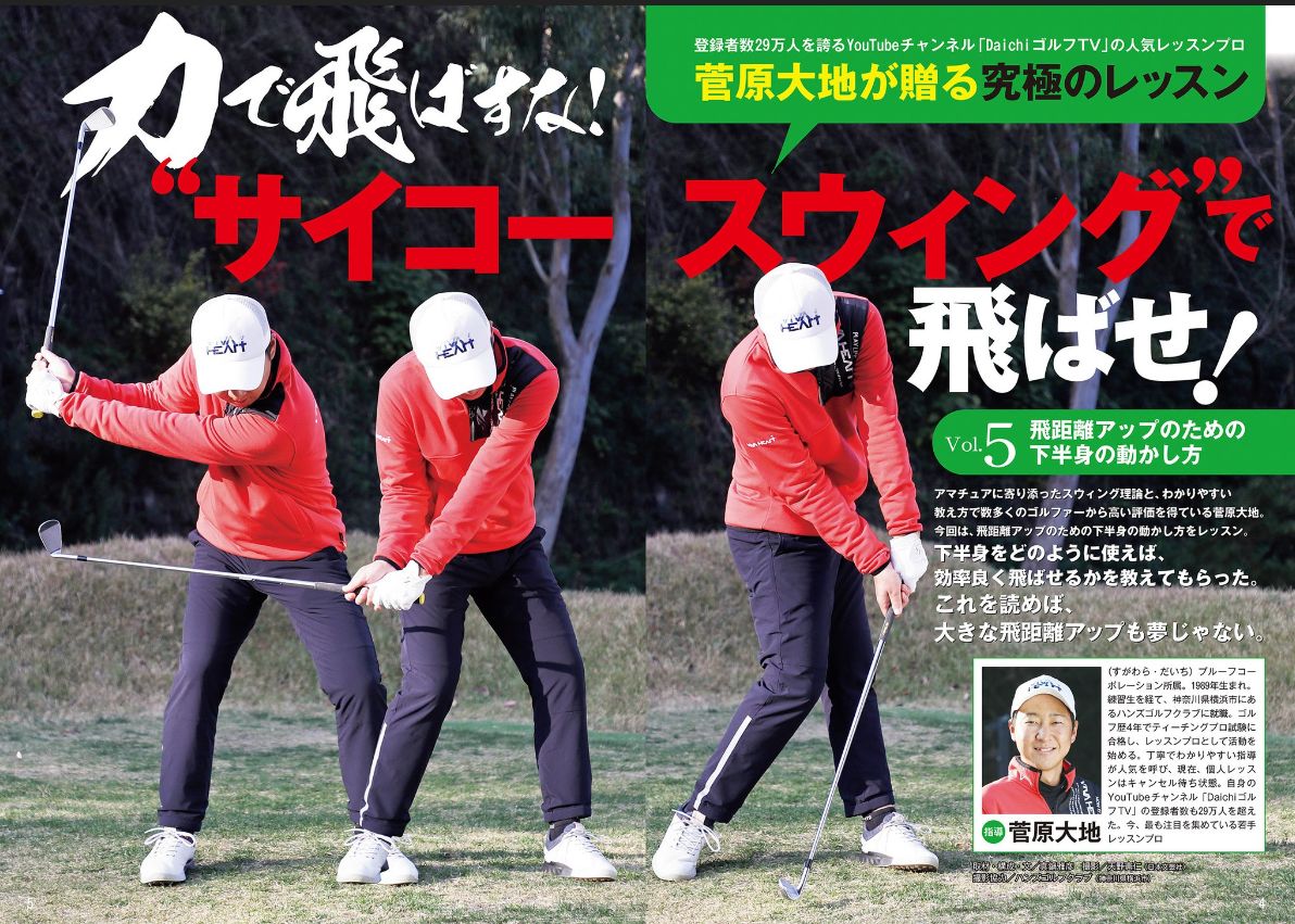ゴルフレッスンプラス 日本文芸社 雑誌 電子書籍 定期購読の予約はfujisan