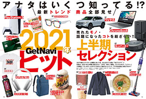 GetNavi（ゲットナビ） 2022年10月号 (発売日2022年08月24日) | 雑誌/電子書籍/定期購読の予約はFujisan