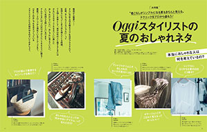 Oggi オッジ の最新号 21年8月号 発売日21年06月28日 雑誌 電子書籍 定期購読の予約はfujisan