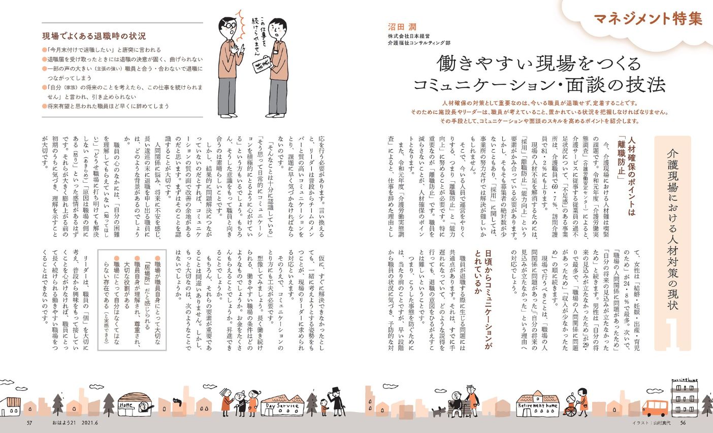 おはよう21のバックナンバー | 雑誌/電子書籍/定期購読の予約はFujisan