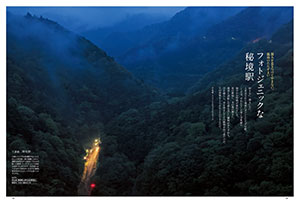 旅と鉄道の次号【2025年10月号 (発売日2025年08月21日)】| 雑誌