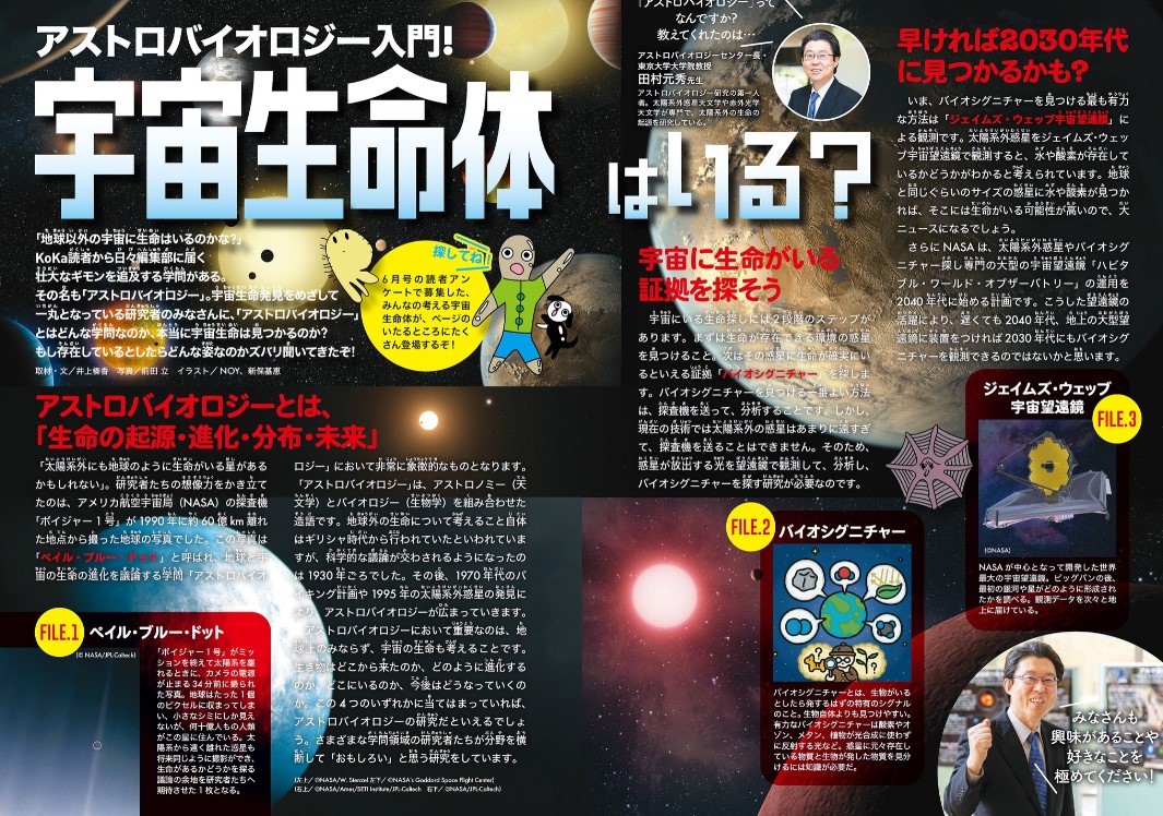 子供の科学の次号【2024年7月号 (発売日2024年06月10日)】| 雑誌/定期 