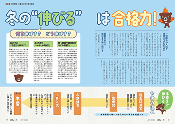 中学受験　進学レーダー　21冊セット　まとめ売り 進学レーダーの次号【2026年6＆7月号 (発売日2026年05月15日)】| 雑誌