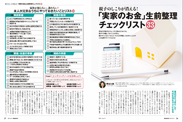 プレジデント　最新号　含む18冊 プレジデント2024年10/18号 | PRESIDENT STORE (プレジデントストア)