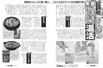 サンデー毎日の最新号【2025年8月17・24日合併号 (発売日2025年
