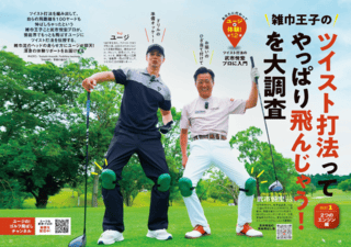 週刊ゴルフダイジェスト 定期購読がお得！割引やプレゼントも！