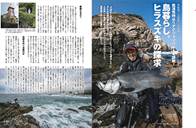 釣人さん つり人｜特典つき定期購読 - 雑誌のFujisan