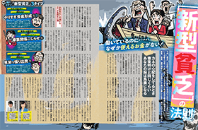 SPA！（スパ）のバックナンバー | 雑誌/電子書籍/定期購読の予約はFujisan
