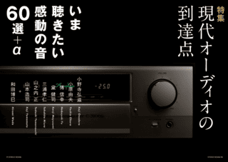 StereoSound（ステレオサウンド） No.166(春号） (発売日2008年03月13