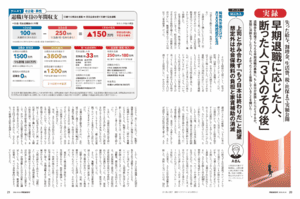 PRESIDENT(プレジデント) 2024年1.12号 (発売日2023年12月22日) | 雑誌