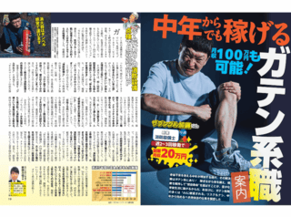 SPA！（スパ）｜定期購読10%OFF - 雑誌のFujisan
